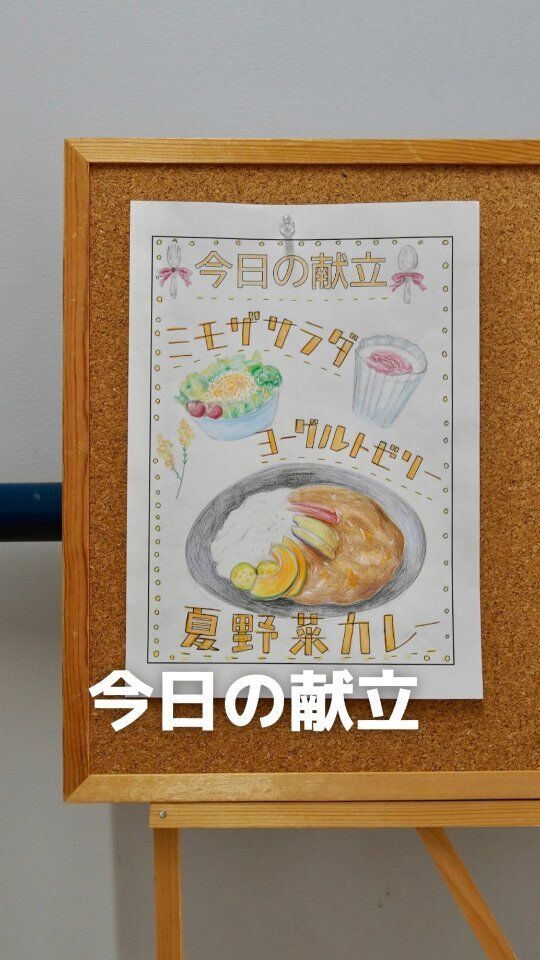 給食が出来上がりました✨
　
　
この日の献立は

・夏野菜カレー
・ミモザサラダ
・ヨーグルトゼリー
　
　
おいしく食べてもらえますように🤭✨
　
　
　
#栄養士専門学校 #西八王子専門学校 #栄養士の学校 #管理栄養士 #栄養士の卵