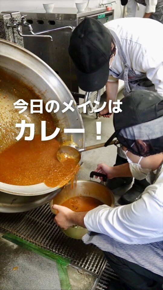 本日の献立のメインはカレー🍛
　
　
大鍋で作ったカレーを
お鍋に移して移動します〜💪🏻🔥
　
　
　
#栄養士専門学校 #西八王子専門学校 #栄養士の学校 #管理栄養士 #栄養士の卵